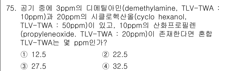 산업안전산업기사 2015년 75번 - 혼합의 TLV-TWA는 각 물질의 농도와 TLV를 곱한 값을 합산하고, ... 에 관한 핵심 기출문제