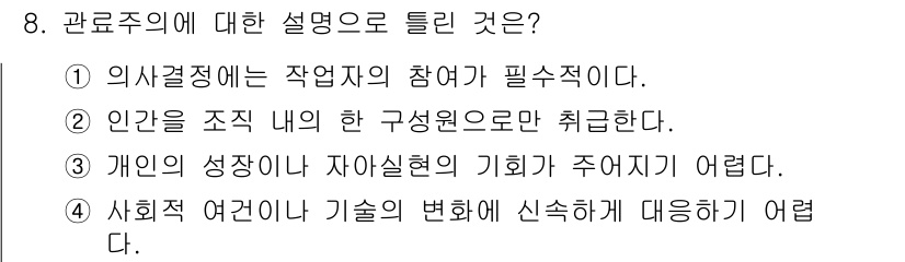 산업안전산업기사 2015년 8번 - . 

관료주의는 사회적 여건이나 기술의 변화에 빠르게 적응하기 어려운 ... 에 관한 핵심 기출문제