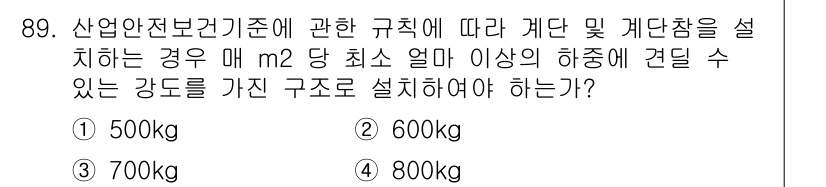 산업안전산업기사 2015년 89번 - 해당 자격증의 핵심 개념을 묻는 객관식 문제