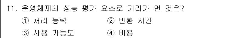 컴퓨터시스템기사(B형) 2015년 11번 - 운영체제의 성능 평가 요소로 '가동률'이 가장 적합합니다. '가동률'은 ... 에 관한 핵심 기출문제