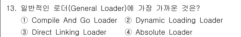 컴퓨터시스템기사(B형) 2015년 13번 - 정답은 ① Compile And Go Loader입니다. 일반적인 로더의... 에 관한 핵심 기출문제