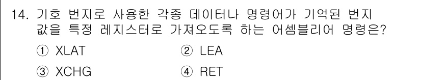 컴퓨터시스템기사(B형) 2015년 14번 - 정답은 3번 Xchg입니다. Xchg 명령어는 두 레지스터의 값을 교환하... 에 관한 핵심 기출문제