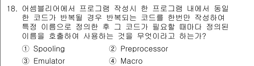 컴퓨터시스템기사(B형) 2015년 18번 - . 

스풀링(Spooling)은 프로그램의 입력과 출력을 효율적으로 관... 에 관한 핵심 기출문제