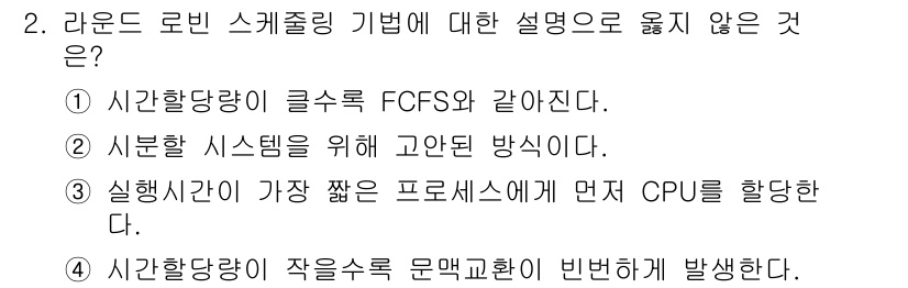 컴퓨터시스템기사(B형) 2015년 2번 - 라운드 로빈 스케줄링 기법은 시분할 시스템에 적합한 방법으로, 각각의 프... 에 관한 핵심 기출문제