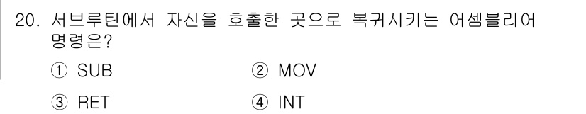 컴퓨터시스템기사(B형) 2015년 20번 - 정답은 2. MOV입니다. MOV 명령어는 데이터 전송을 위해 사용되며,... 에 관한 핵심 기출문제
