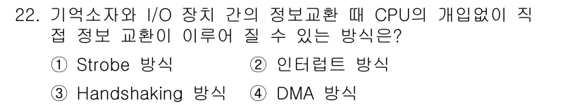 컴퓨터시스템기사(B형) 2015년 22번 - 정답은 3번 DMA(Direct Memory Access) 방식입니다. ... 에 관한 핵심 기출문제