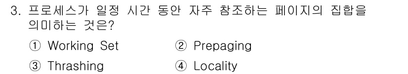 컴퓨터시스템기사(B형) 2015년 3번 - . Working Set  
해설: Working Set은 프로세스가 실... 에 관한 핵심 기출문제