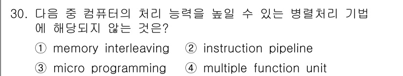 컴퓨터시스템기사(B형) 2015년 30번 - 해당 자격증의 핵심 개념을 묻는 객관식 문제
