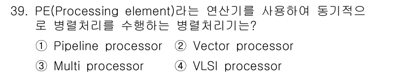 컴퓨터시스템기사(B형) 2015년 39번 - 정답은 4번 VLSI 프로세서입니다. VLSI(대규모 집적 회로) 프로세... 에 관한 핵심 기출문제