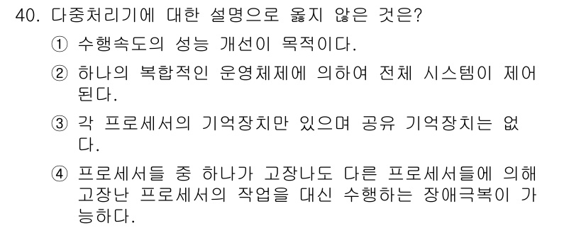 컴퓨터시스템기사(B형) 2015년 40번 - 해당 자격증의 핵심 개념을 묻는 객관식 문제