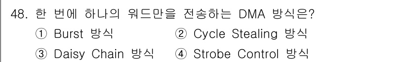 컴퓨터시스템기사(B형) 2015년 48번 - 정답 4번, Strobe Control 방식은 DMA 전송의 한 형태로,... 에 관한 핵심 기출문제