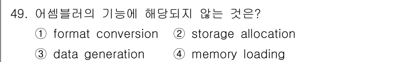 컴퓨터시스템기사(B형) 2015년 49번 - 해당 자격증의 핵심 개념을 묻는 객관식 문제