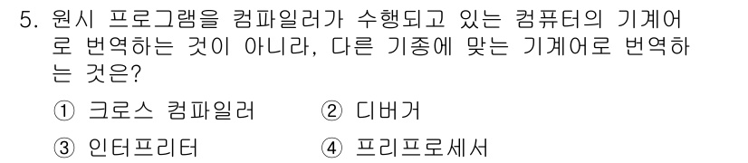 컴퓨터시스템기사(B형) 2015년 5번 - 정답은 2번 "디버거"입니다. 디버거는 프로그램의 실행 과정을 추적하며,... 에 관한 핵심 기출문제