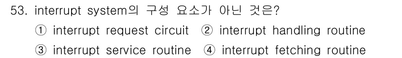 컴퓨터시스템기사(B형) 2015년 53번 - 인터럽트 시스템의 구성 요소에는 인터럽트 서비스 루틴이 포함되지만, 인터... 에 관한 핵심 기출문제