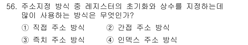 컴퓨터시스템기사(B형) 2015년 56번 - 정답은 ③ 숙직 주소 방식입니다. 이 방식은 레지스터의 주소에 접근하기 ... 에 관한 핵심 기출문제