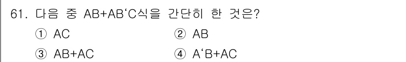 컴퓨터시스템기사(B형) 2015년 61번 - 해당 자격증의 핵심 개념을 묻는 객관식 문제