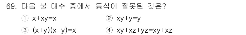컴퓨터시스템기사(B형) 2015년 69번 - 주어진 등식들 중에서 3번 \((x+y)(x+y)=x\)와 같은 형태는 ... 에 관한 핵심 기출문제