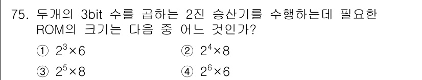 컴퓨터시스템기사(B형) 2015년 75번 - 해당 자격증의 핵심 개념을 묻는 객관식 문제