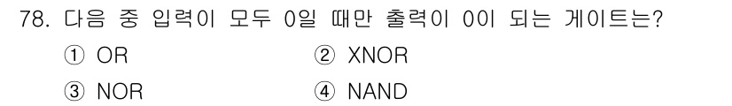 컴퓨터시스템기사(B형) 2015년 78번 - 해당 자격증의 핵심 개념을 묻는 객관식 문제