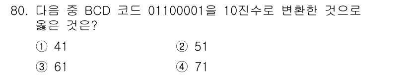 컴퓨터시스템기사(B형) 2015년 80번 - 해당 자격증의 핵심 개념을 묻는 객관식 문제