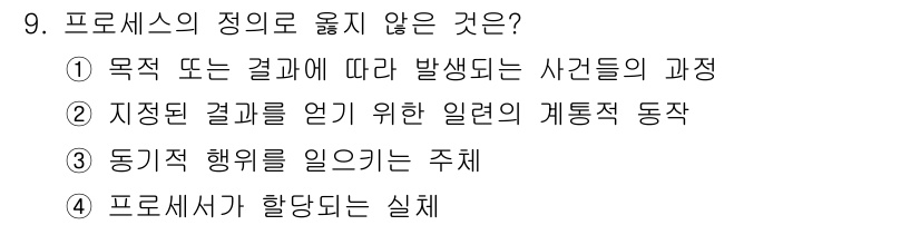 컴퓨터시스템기사(B형) 2015년 9번 - 4번은 "프로세서가 한다는 실체"로, 프로세스의 정의에 포함되지 않는 내... 에 관한 핵심 기출문제
