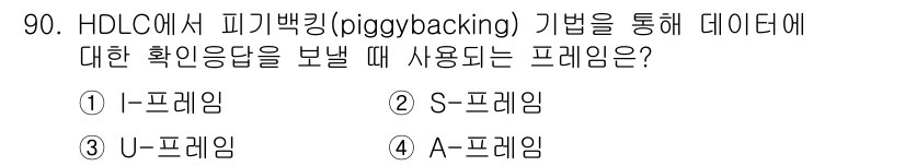 컴퓨터시스템기사(B형) 2015년 90번 - 정답은 2. S-프레임입니다. S-프레임은 HDLC에서 데이터 전송의 흐... 에 관한 핵심 기출문제