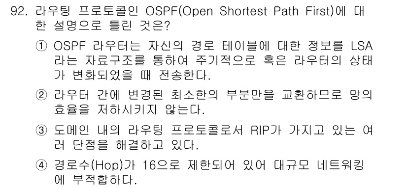 컴퓨터시스템기사(B형) 2015년 92번 - 정답 4. OSPF는 링크 상태 라우팅 프로토콜로, LSA를 통해 라우터... 에 관한 핵심 기출문제