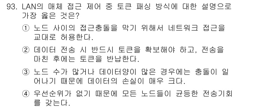 컴퓨터시스템기사(B형) 2015년 93번 - 정답 2번의 특성은 데이터 전송 시 Bandwidth를 확확히 하고, 전... 에 관한 핵심 기출문제