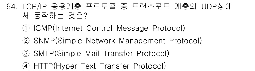 컴퓨터시스템기사(B형) 2015년 94번 - UDP는 비연결형 프로토콜로, 데이터 전송 시 신뢰성 있는 연결을 요구하... 에 관한 핵심 기출문제