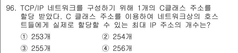 컴퓨터시스템기사(B형) 2015년 96번 - C 클래스 주소는 첫 옥타드가 110으로 시작하며, 24비트를 호스트 주... 에 관한 핵심 기출문제