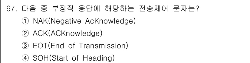 컴퓨터시스템기사(B형) 2015년 97번 - 정답은 2번 ACK(ACKnowledge)입니다. ACK는 데이터 전송에... 에 관한 핵심 기출문제