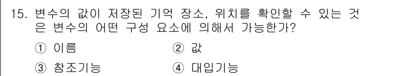 컴퓨터시스템기사(A형) 2016년 15번 - 해당 자격증의 핵심 개념을 묻는 객관식 문제