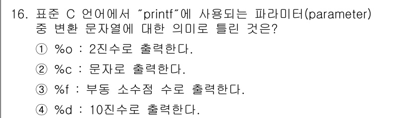 컴퓨터시스템기사(A형) 2016년 16번 - 해당 자격증의 핵심 개념을 묻는 객관식 문제