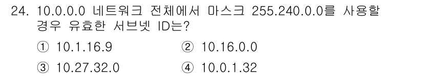 컴퓨터시스템기사(A형) 2016년 24번 - 255.240.0.0 마스크는 서브넷을 16비트로 나누므로 네트워크는 1... 에 관한 핵심 기출문제