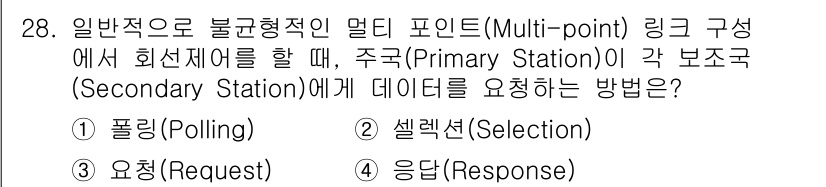 컴퓨터시스템기사(A형) 2016년 28번 - 정답은 2번 '셀렉션(Selection)'입니다. 멀티 포인트 링크에서는... 에 관한 핵심 기출문제