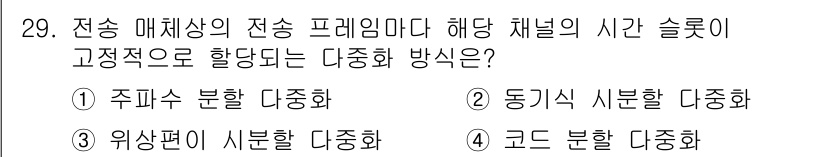 컴퓨터시스템기사(A형) 2016년 29번 - 정답은 3) 코드 분할 다중화입니다. 전송 매체의 전송 프레임이 고정적으... 에 관한 핵심 기출문제