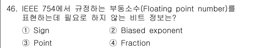 컴퓨터시스템기사(A형) 2016년 46번 - IEEE 754에서 부동소수점 수는 부호(Sign), 지수(Biased ... 에 관한 핵심 기출문제