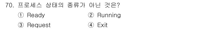 컴퓨터시스템기사(A형) 2016년 70번 - 해당 자격증의 핵심 개념을 묻는 객관식 문제