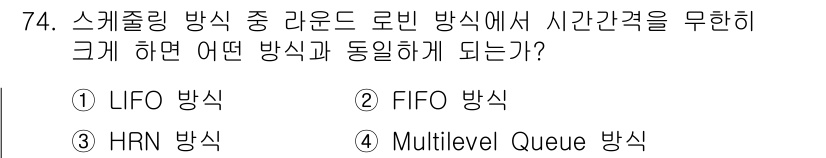 컴퓨터시스템기사(A형) 2016년 74번 - 정답은 3번 HRN 방식이다. 스케줄링 방식에서 시간 점수에 따라 우선순... 에 관한 핵심 기출문제