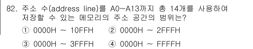 컴퓨터시스템기사(A형) 2016년 82번 - 해당 자격증의 핵심 개념을 묻는 객관식 문제