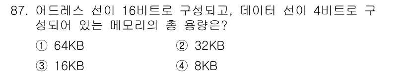 컴퓨터시스템기사(A형) 2016년 87번 - 해당 자격증의 핵심 개념을 묻는 객관식 문제
