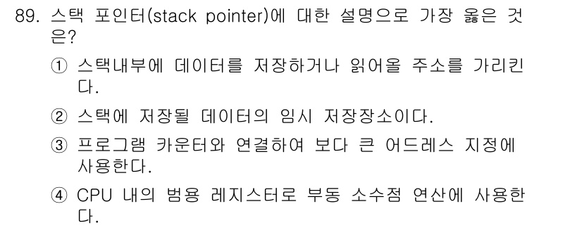 컴퓨터시스템기사(A형) 2016년 89번 - 해당 자격증의 핵심 개념을 묻는 객관식 문제