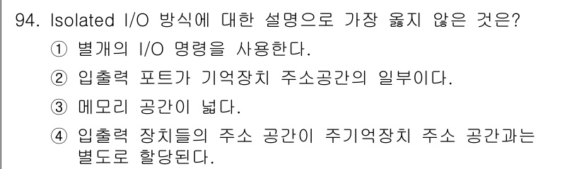컴퓨터시스템기사(A형) 2016년 94번 - 정답은 ②입출력 포트가 기억장치 주소공간의 일부이다. 

Isolated... 에 관한 핵심 기출문제