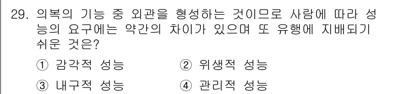 세탁기능사 2016년 29번 - 정답은 3번 '내부적 성능'입니다. 내부적 성능은 기계의 실제 작동 방식... 에 관한 핵심 기출문제