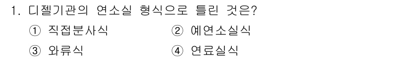 자동차정비기능사 2016년 1번 - . 연료실식

연료실식은 엔진에서 연료와 공기의 혼합 비율을 조정하는 방... 에 관한 핵심 기출문제
