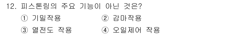 자동차정비기능사 2016년 12번 - 해당 자격증의 핵심 개념을 묻는 객관식 문제
