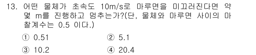 자동차정비기능사 2016년 13번 - 마찰력의 크기는 물체의 질량과 마찰계수에 비례하므로, 물체가 미끄러지기 ... 에 관한 핵심 기출문제