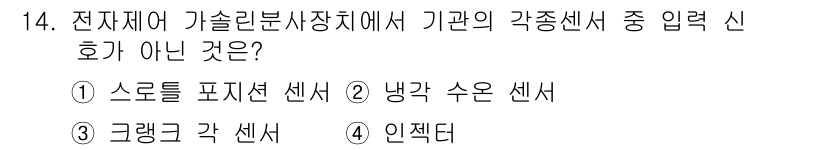 자동차정비기능사 2016년 14번 - 정답은 3번 '그래프 각 센서'입니다. 그래프 각 센서는 일반적인 입력 ... 에 관한 핵심 기출문제