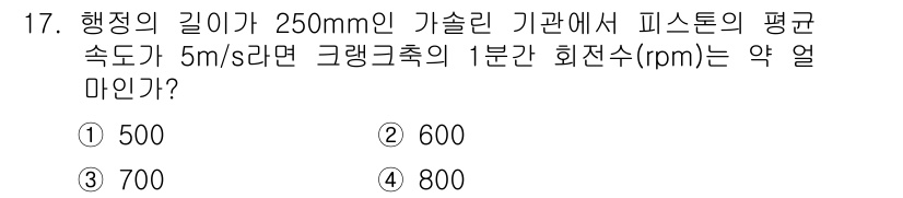 자동차정비기능사 2016년 17번 - 해당 자격증의 핵심 개념을 묻는 객관식 문제