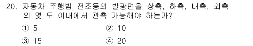자동차정비기능사 2016년 20번 - 해당 자격증의 핵심 개념을 묻는 객관식 문제